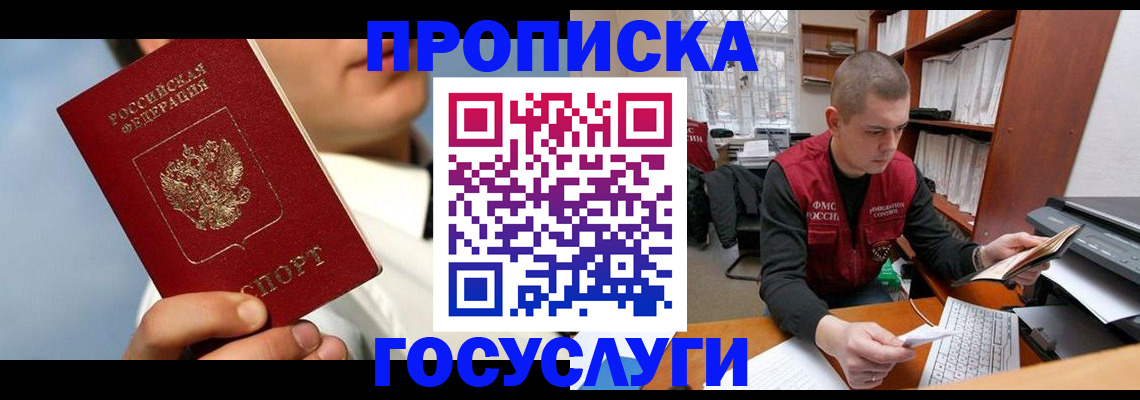 временная регистрация надежно в Канаше