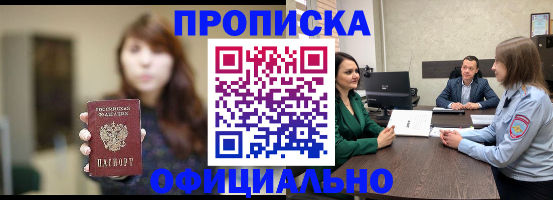 временная регистрация для всех в Канаше