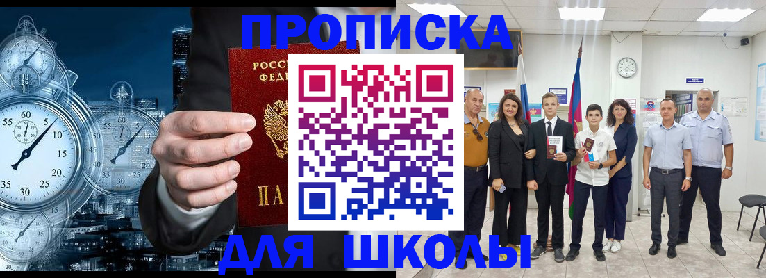 прописка ребенка в Канаше