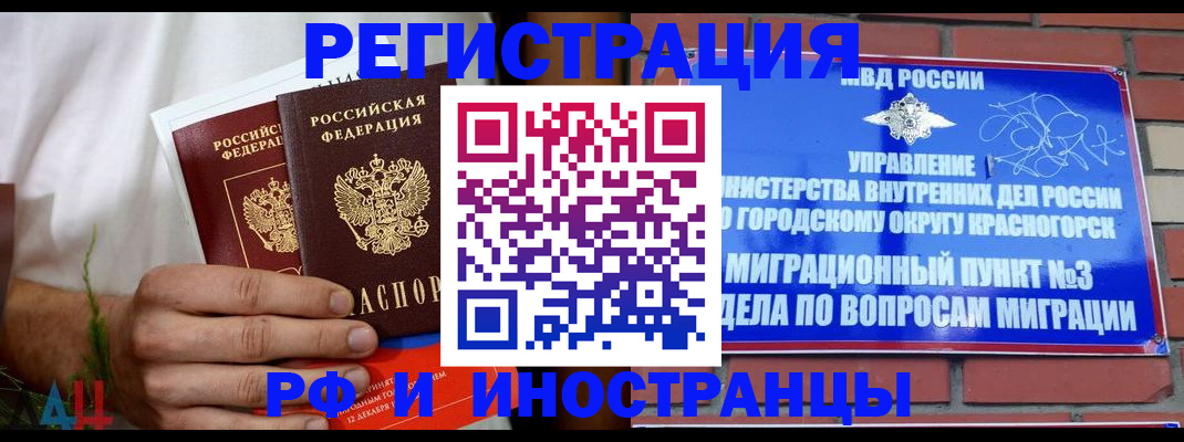 временная регистрация 2025 в Канаше