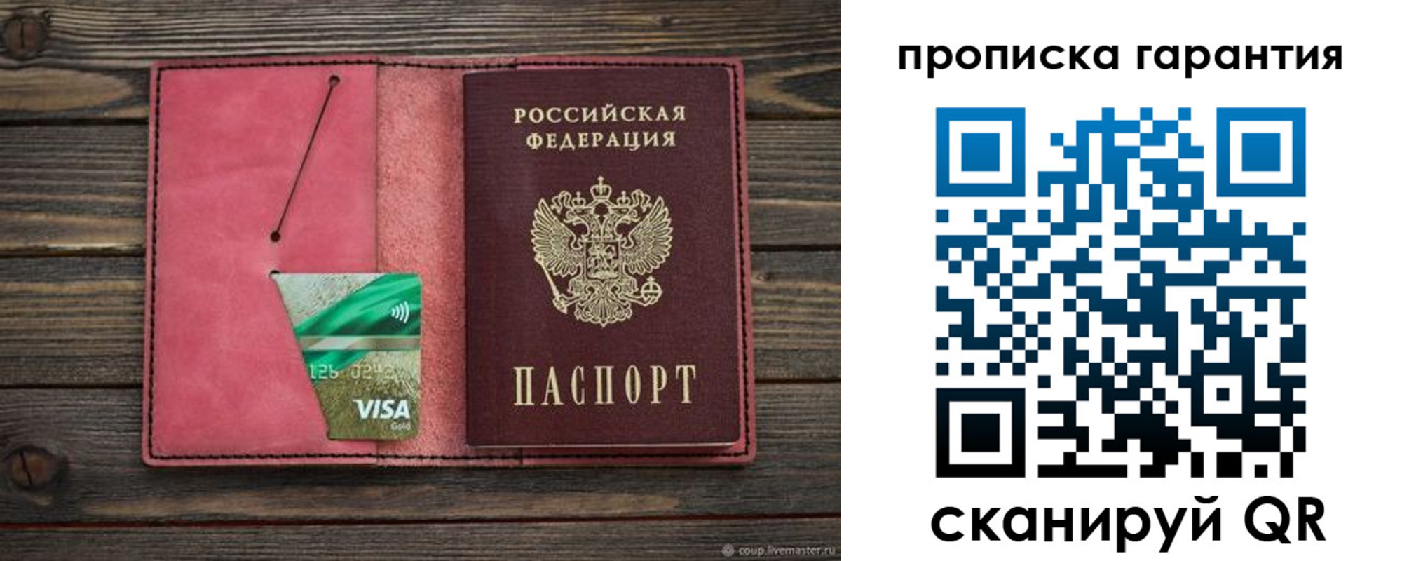 купить прописку в Канаше
