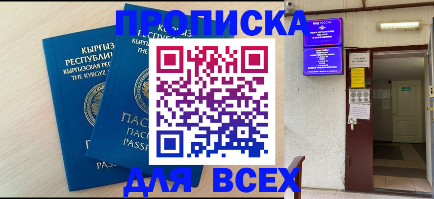 прописка паспорт в Канаше